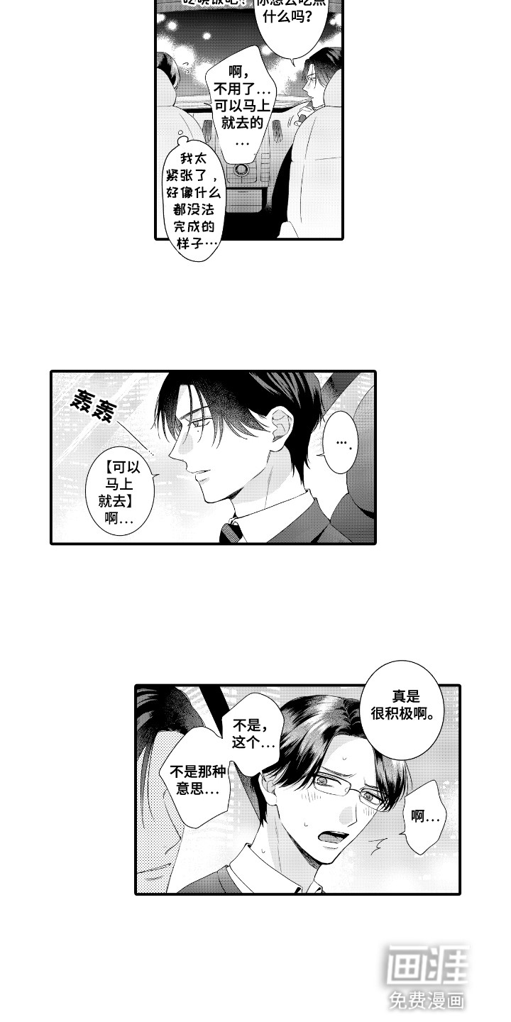 改变自己第一步 第5话 第3页