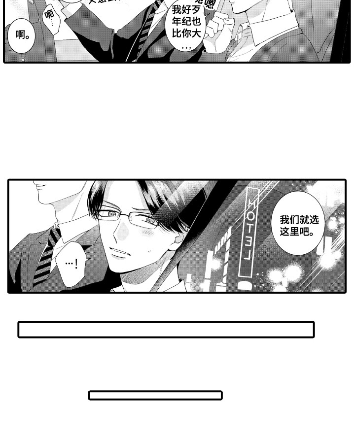 改变自己第一步 第5话 第5页