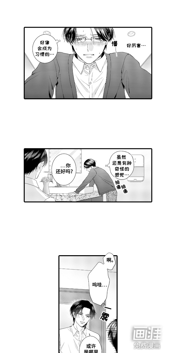 改变自己第一步 第5话 第7页