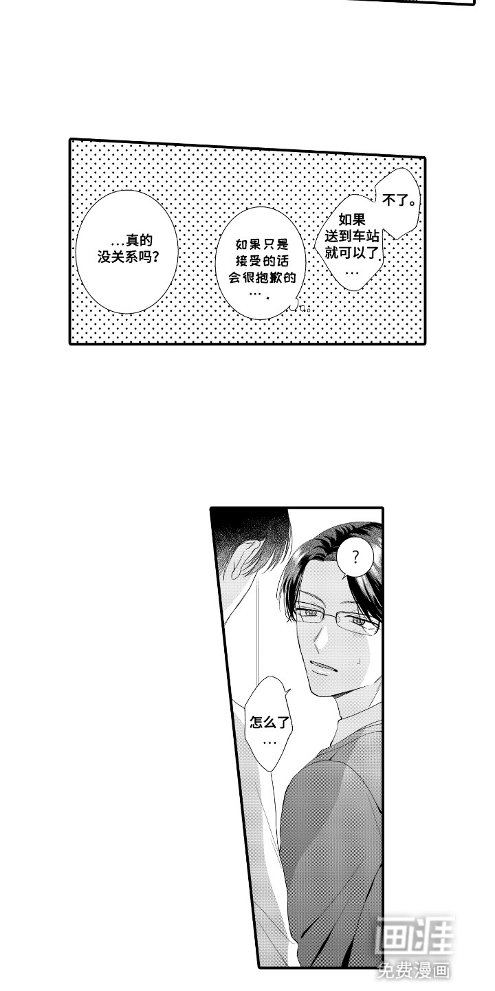 改变自己第一步 第5话 第9页