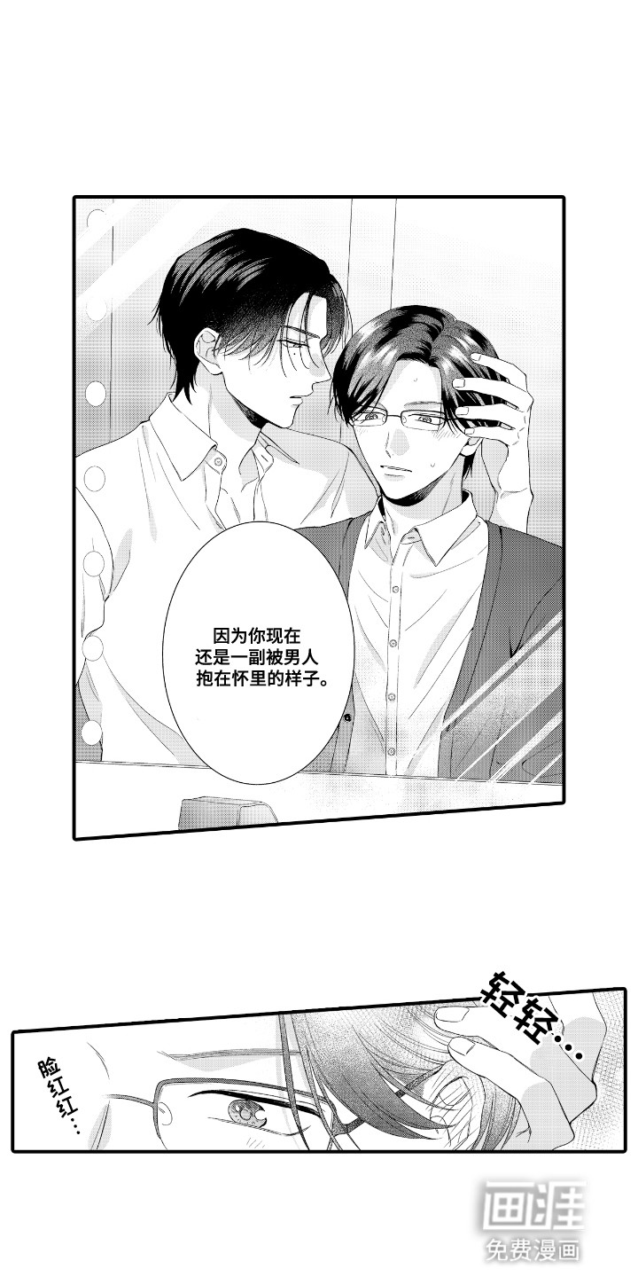 改变自己第一步 第5话 第10页