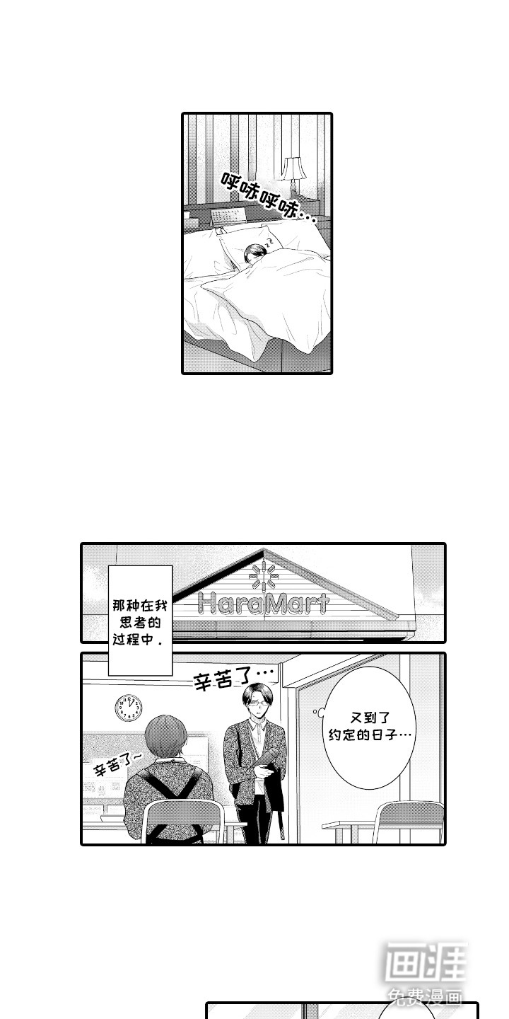 改变自己第一步 第6话 第7页