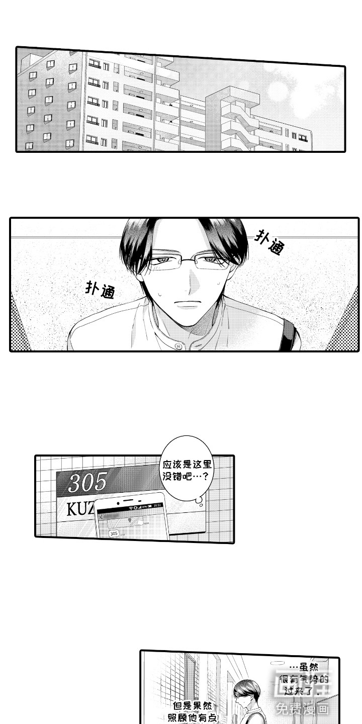 改变自己第一步 第7话 第1页