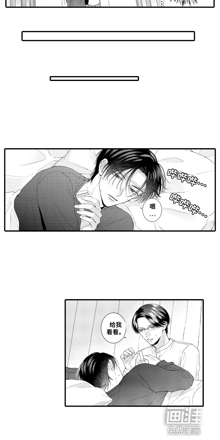 改变自己第一步 第7话 第9页