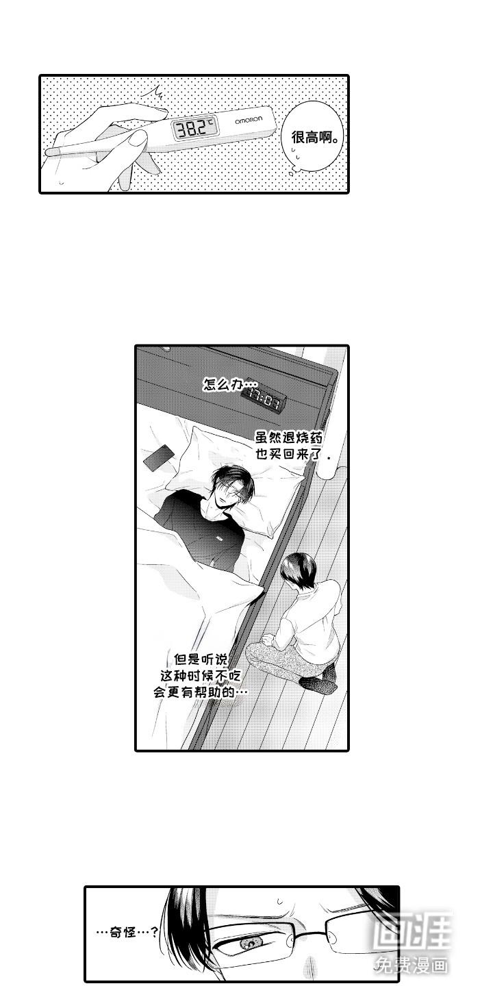 改变自己第一步 第7话 第10页