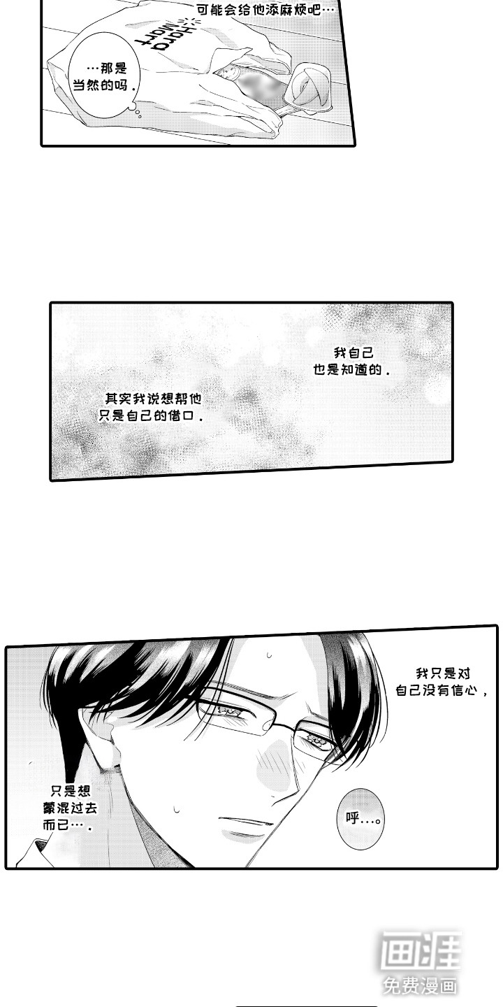 改变自己第一步 第8话 第2页