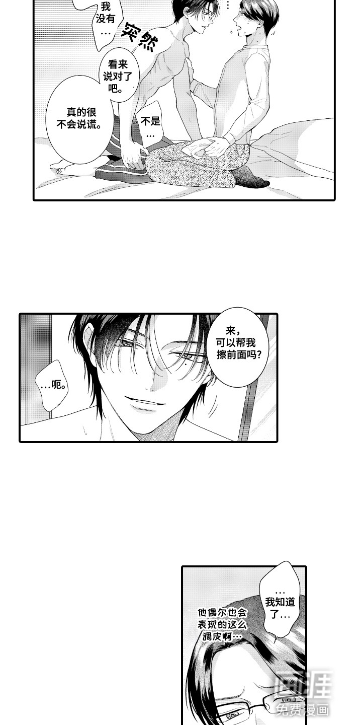 改变自己第一步 第8话 第11页