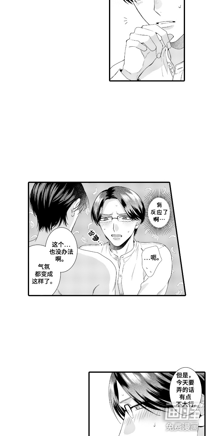 改变自己第一步 第8话 第12页