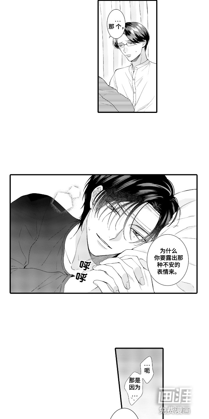 改变自己第一步 第8话 第3页