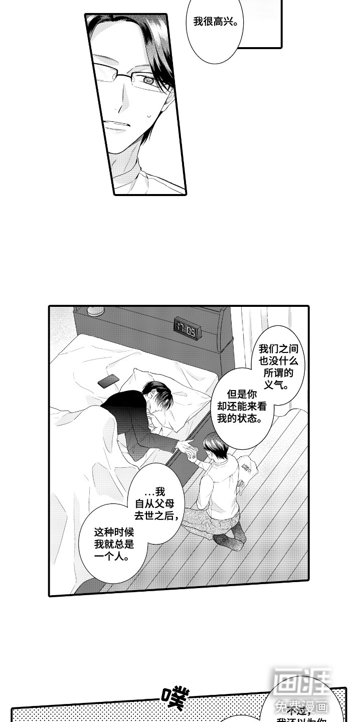 改变自己第一步 第8话 第4页