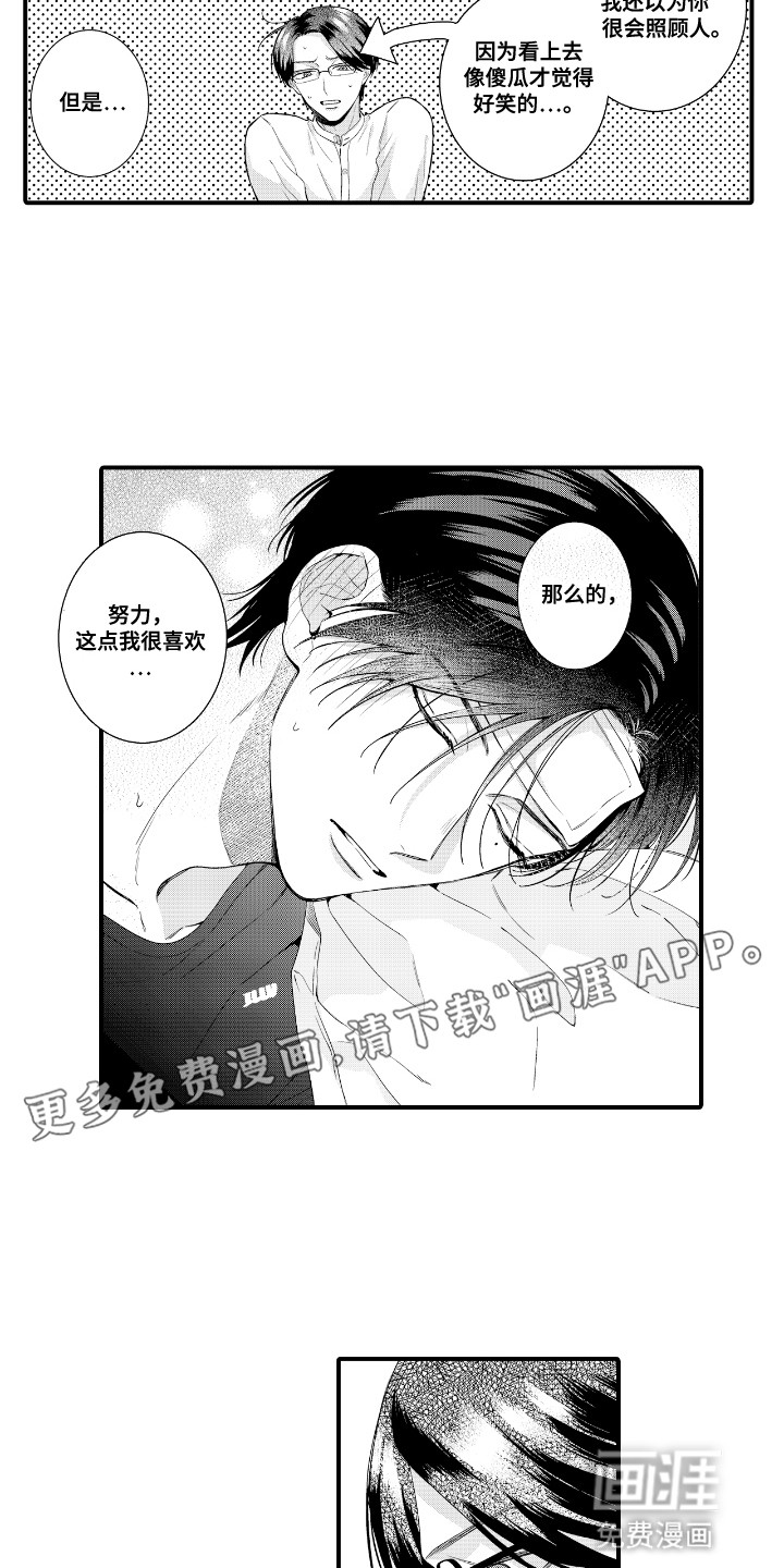 改变自己第一步 第8话 第5页