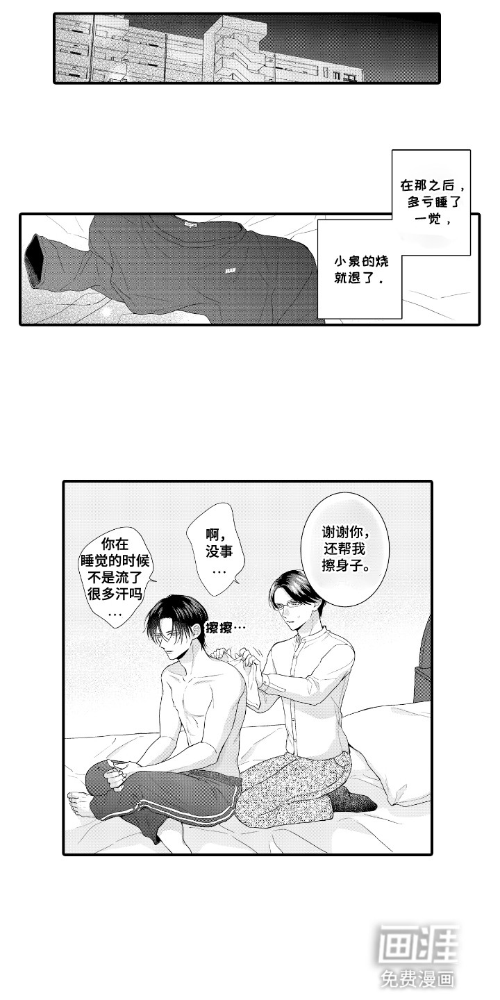 改变自己第一步 第8话 第7页