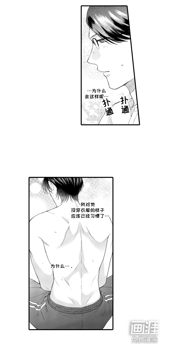 改变自己第一步 第8话 第8页