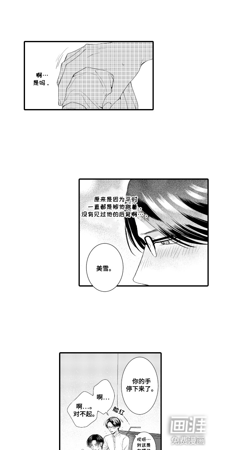 改变自己第一步 第8话 第9页
