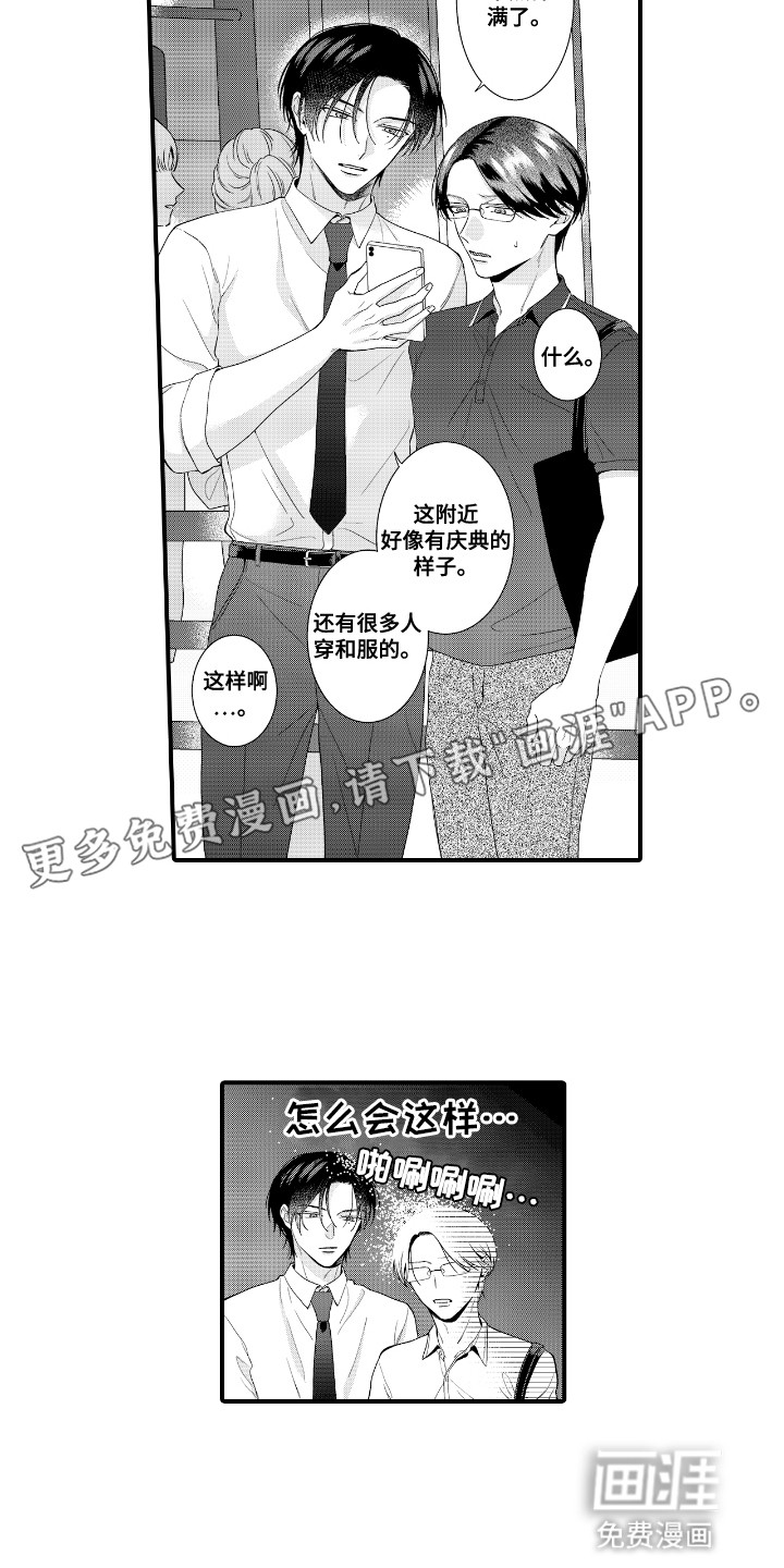 改变自己第一步 第9话 第11页