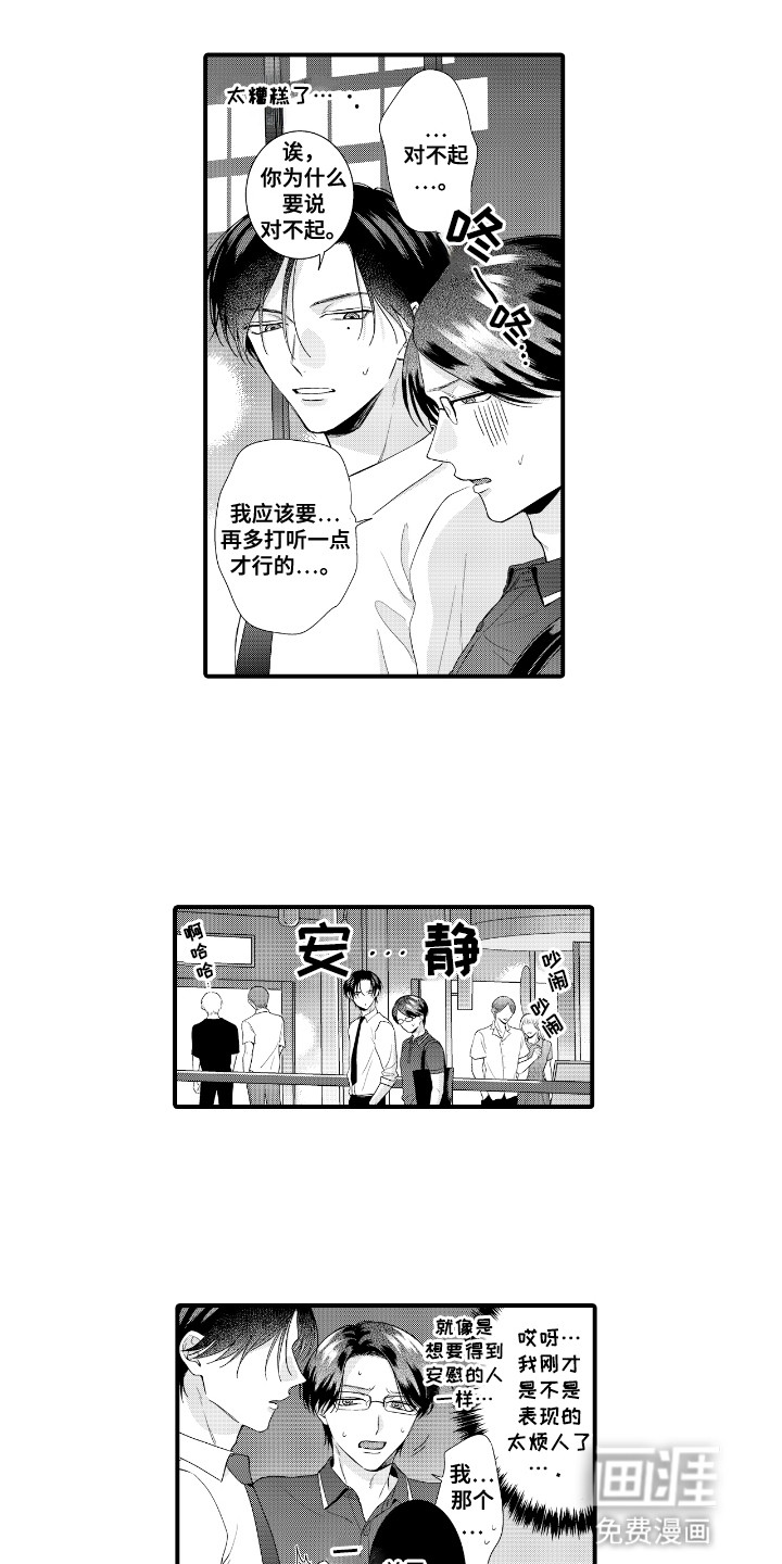 改变自己第一步 第9话 第12页