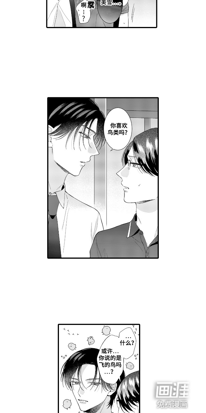 改变自己第一步 第9话 第13页