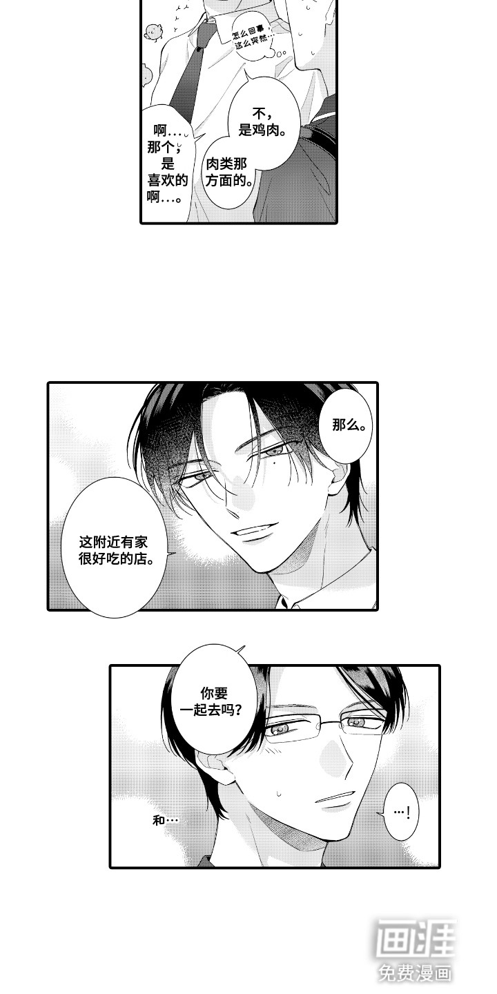 改变自己第一步 第9话 第14页