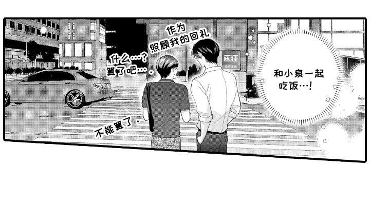 改变自己第一步 第9话 第15页