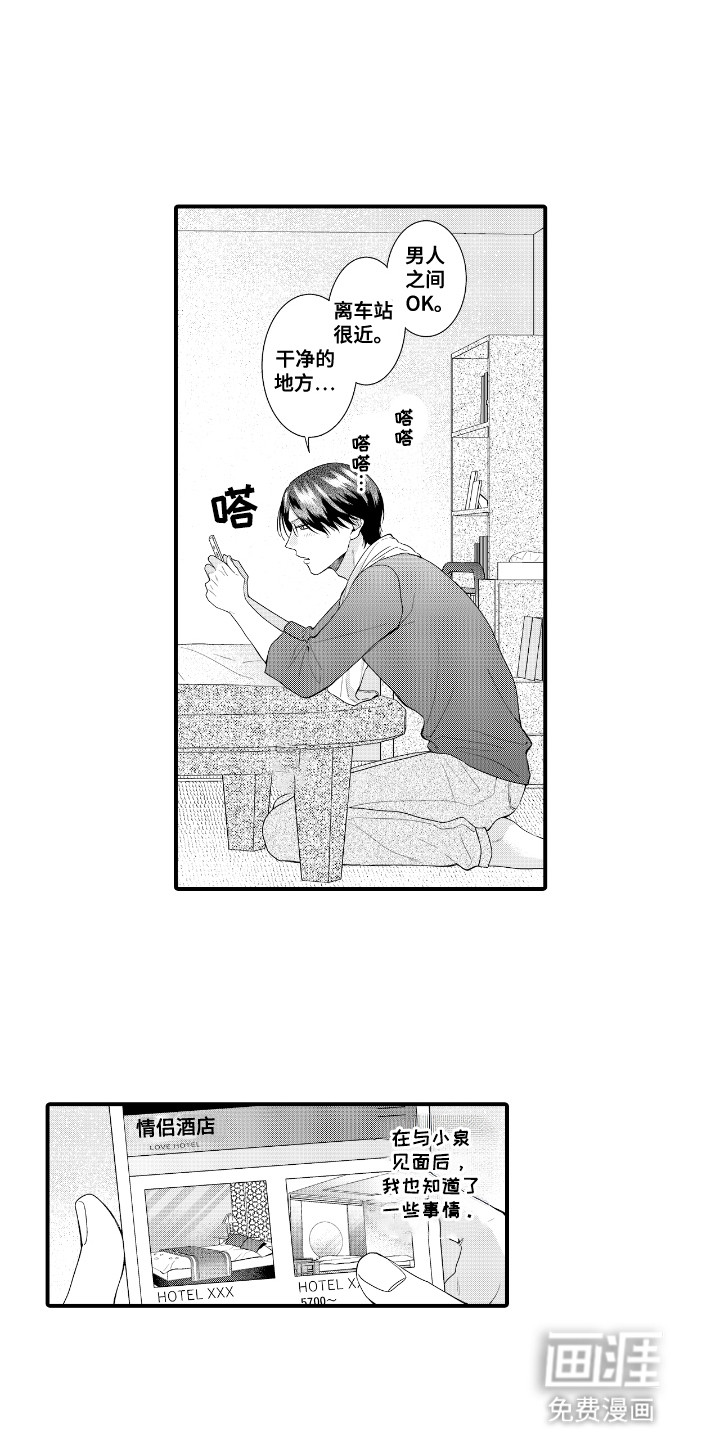 改变自己第一步 第9话 第9页