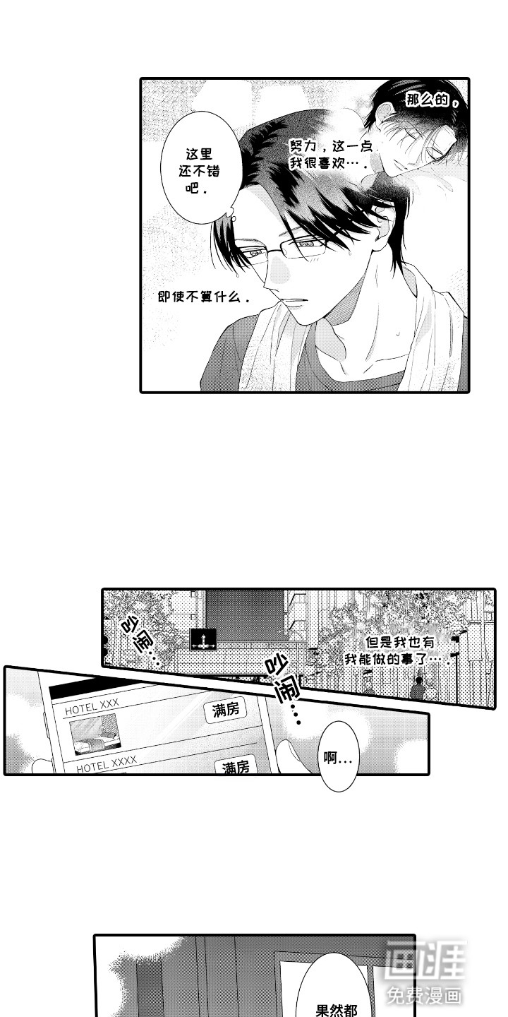 改变自己第一步 第9话 第10页