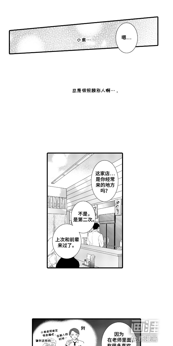 改变自己第一步 第10话 第7页