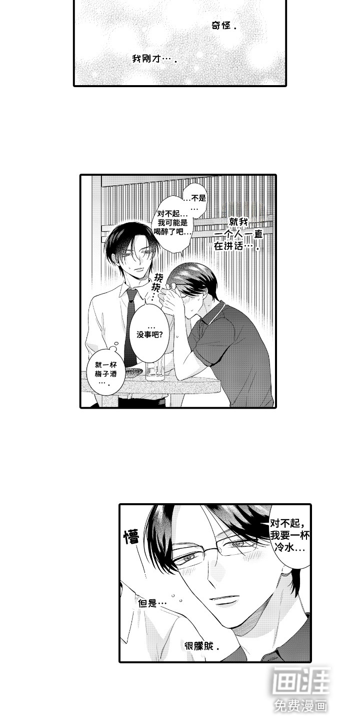 改变自己第一步 第11话 第2页
