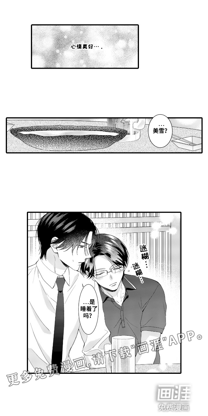 改变自己第一步 第11话 第3页