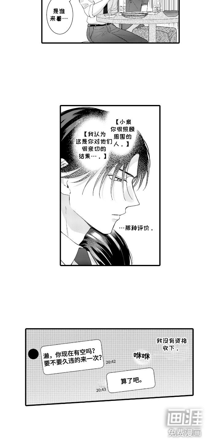改变自己第一步 第11话 第5页