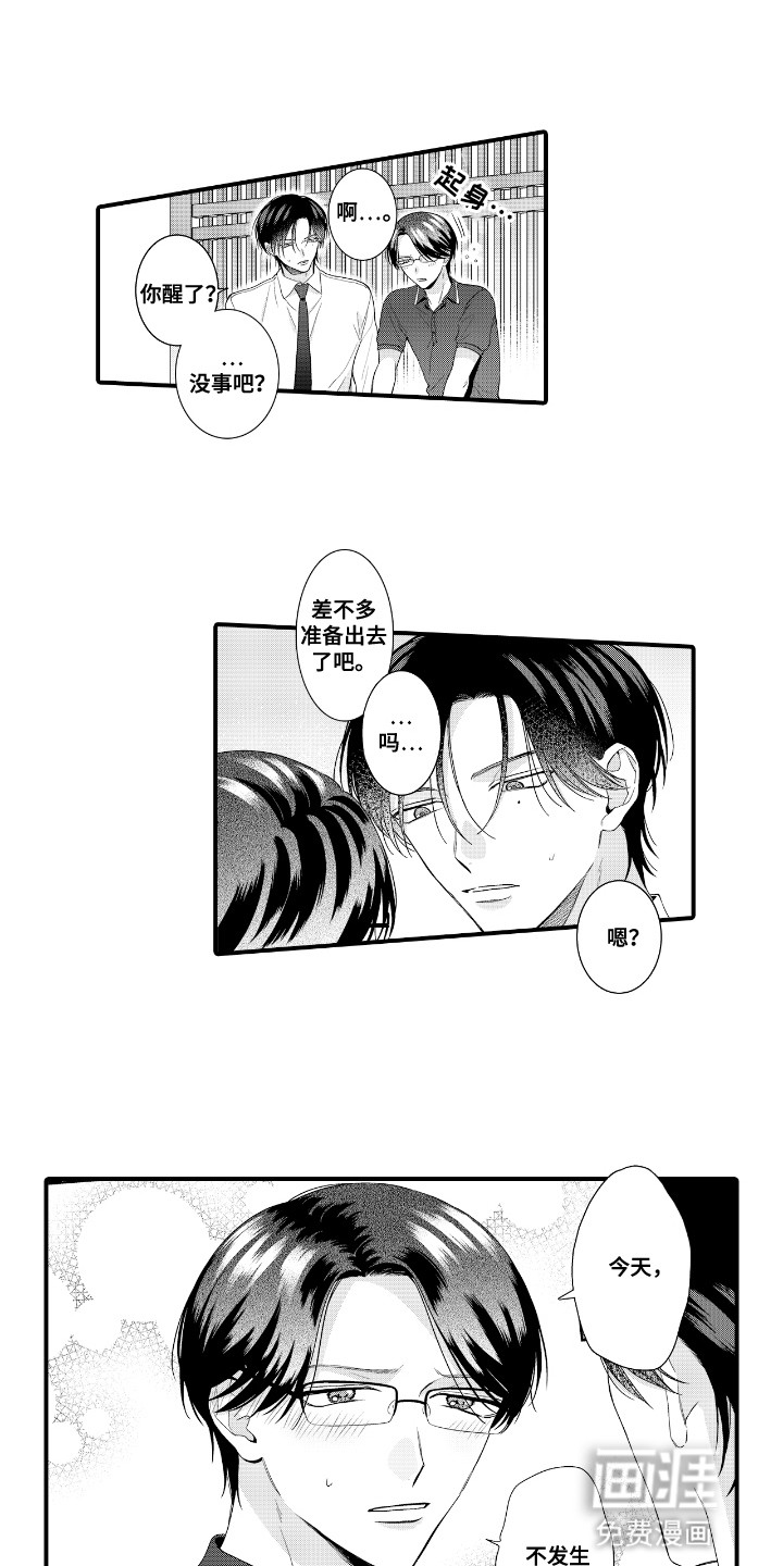 改变自己第一步 第11话 第8页