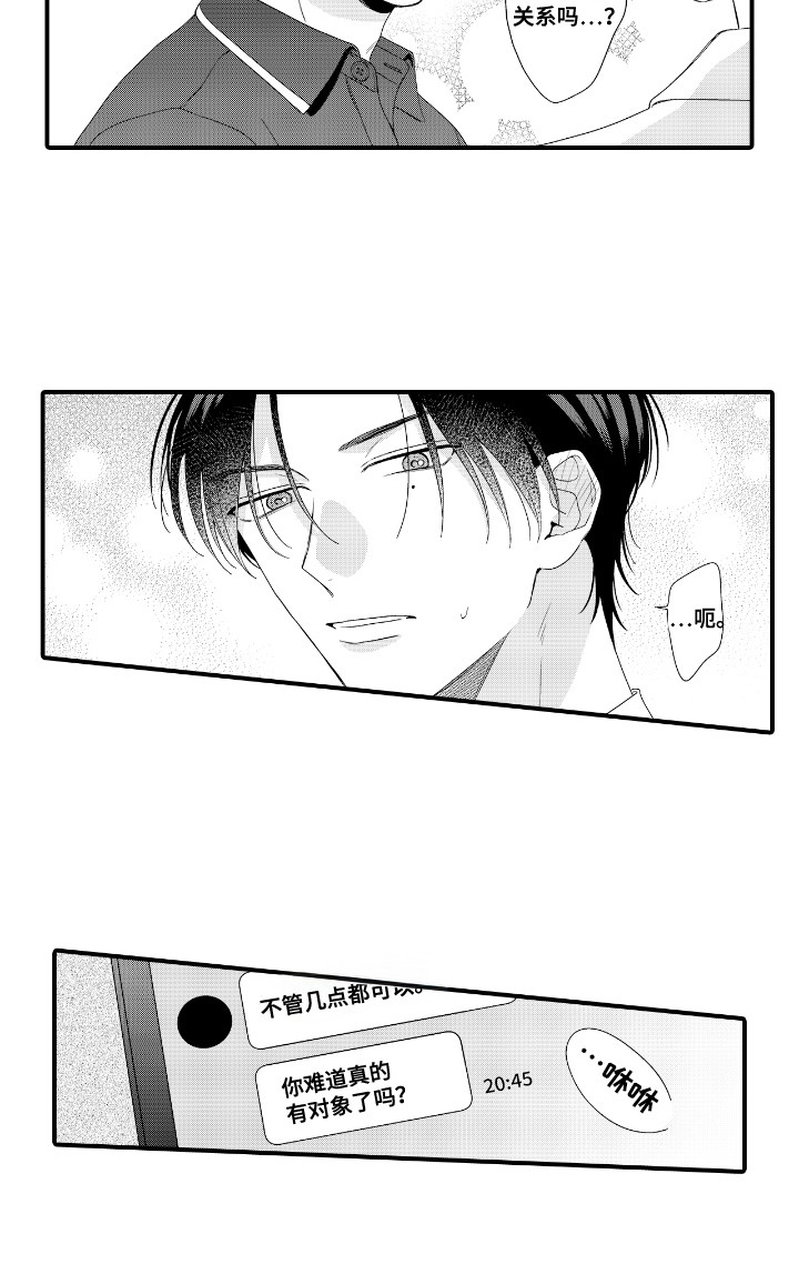 改变自己第一步 第11话 第9页