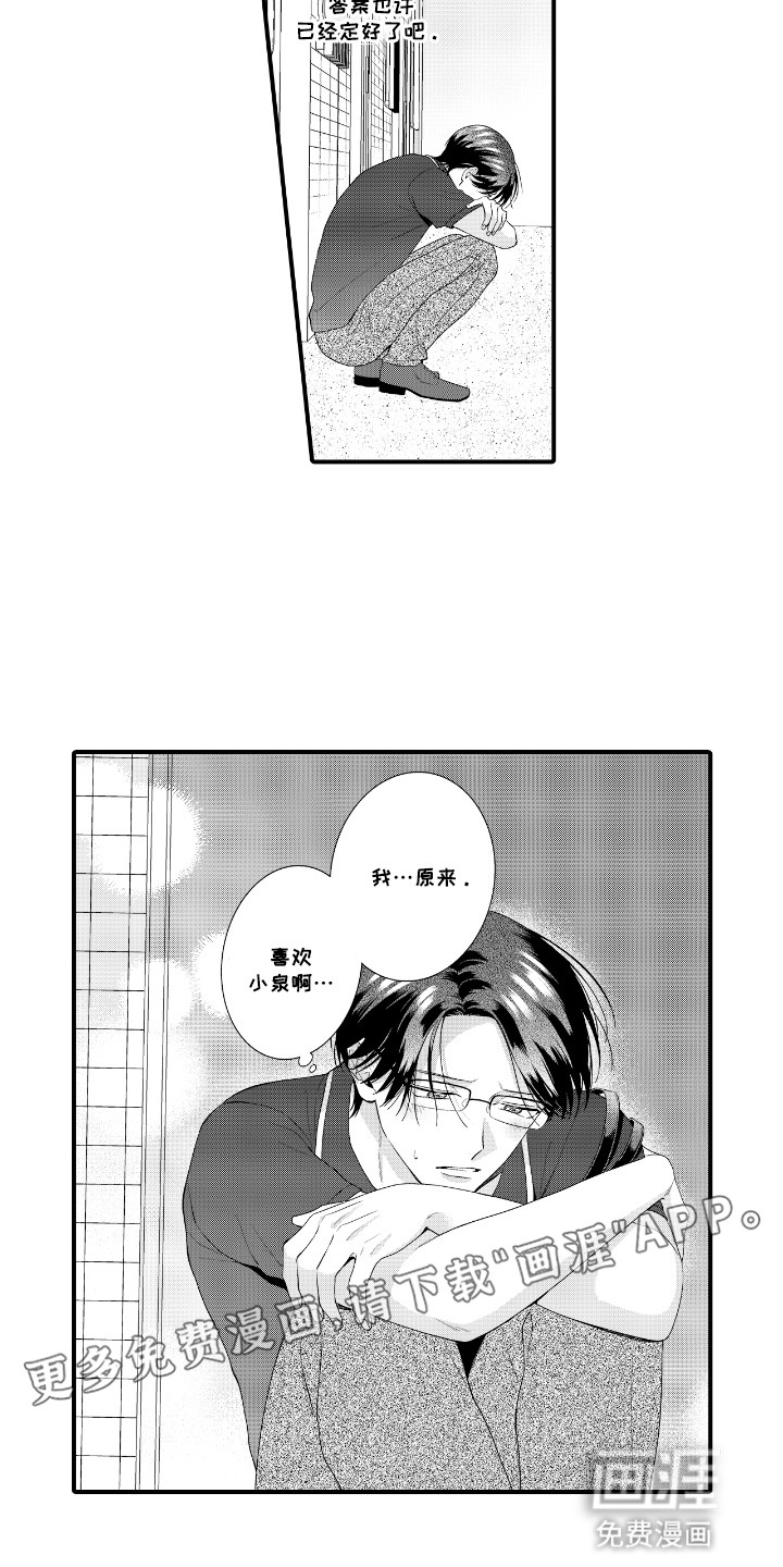 改变自己第一步 第12话 第11页