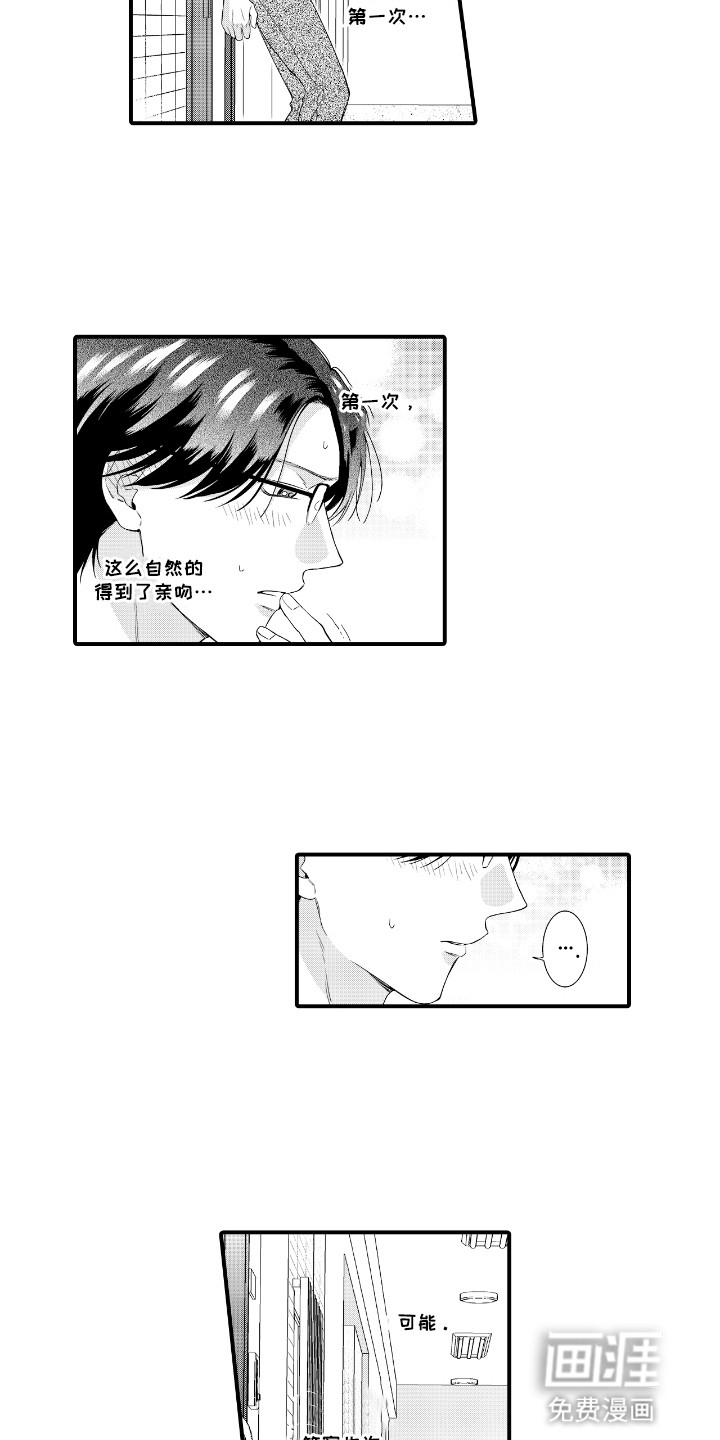 改变自己第一步 第12话 第10页