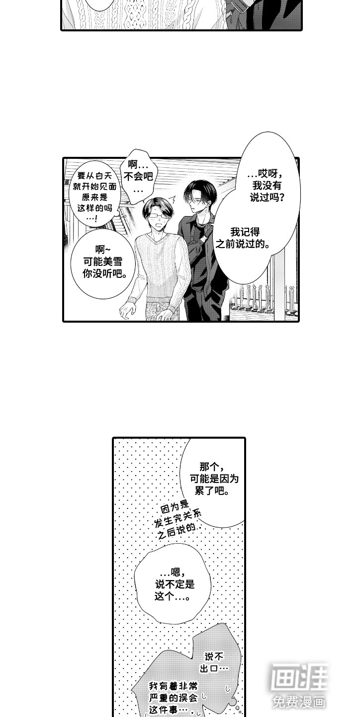 改变自己第一步 第13话 第11页