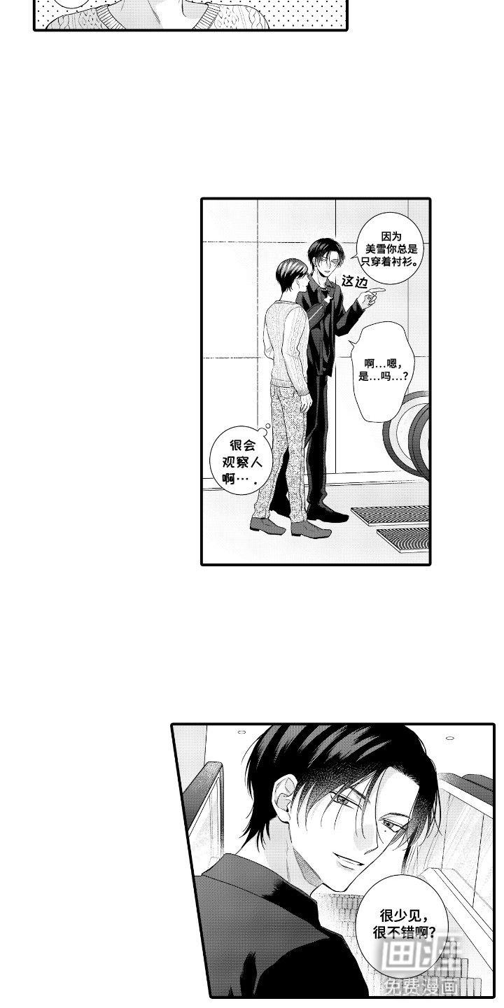 改变自己第一步 第13话 第8页