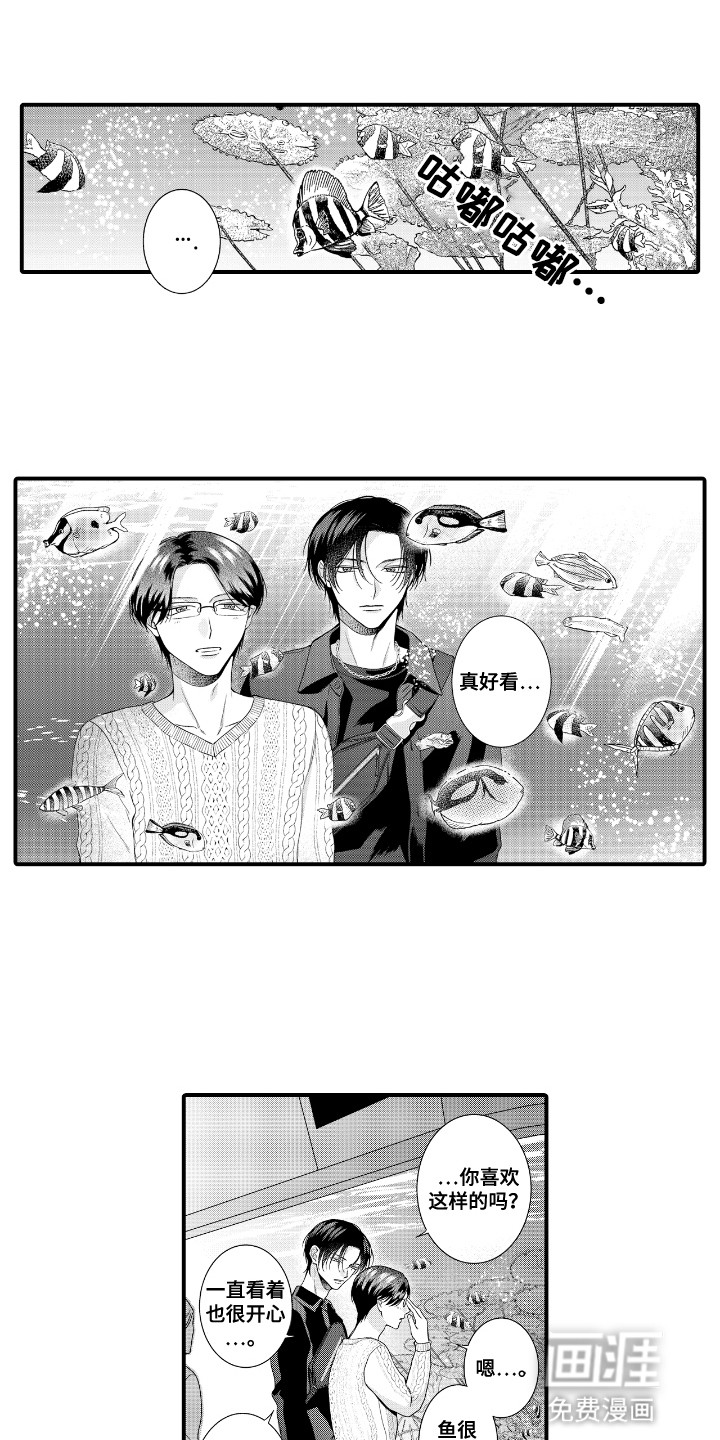 改变自己第一步 第14话 第1页