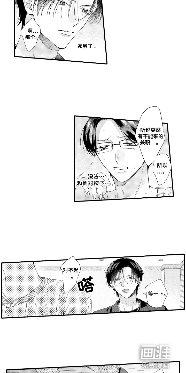 改变自己第一步 第15话 第15页
