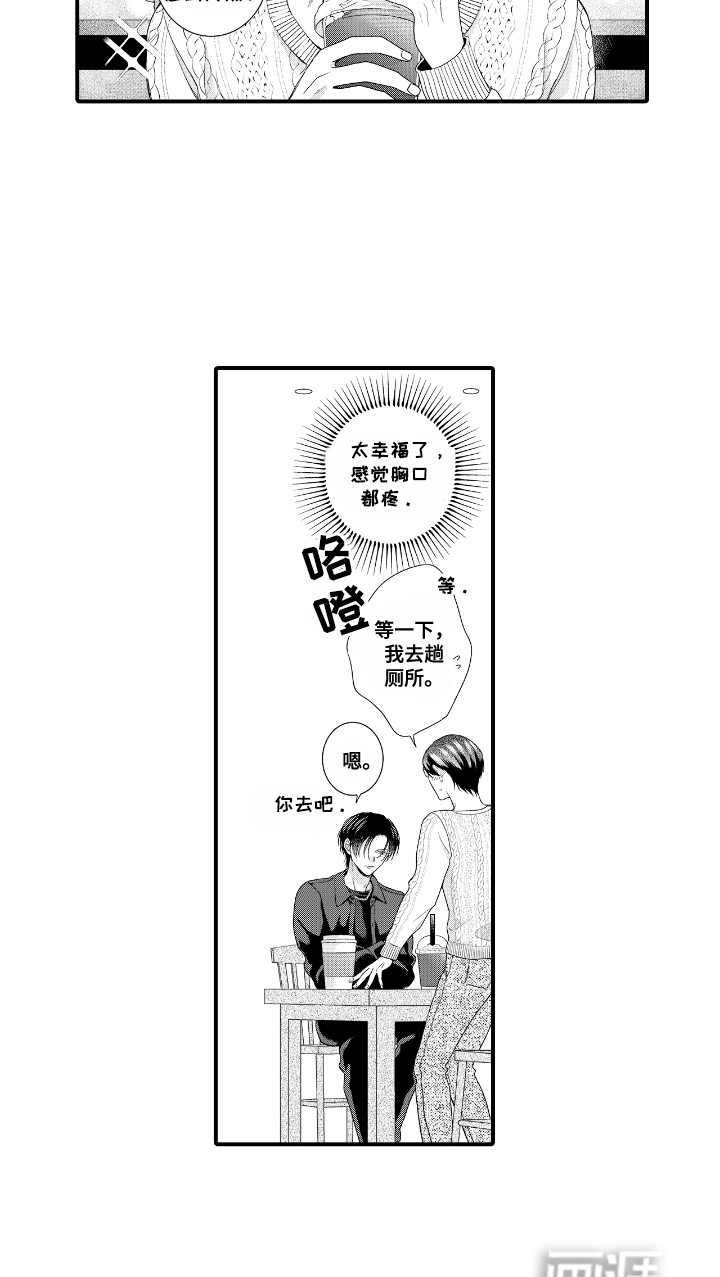 改变自己第一步 第15话 第4页