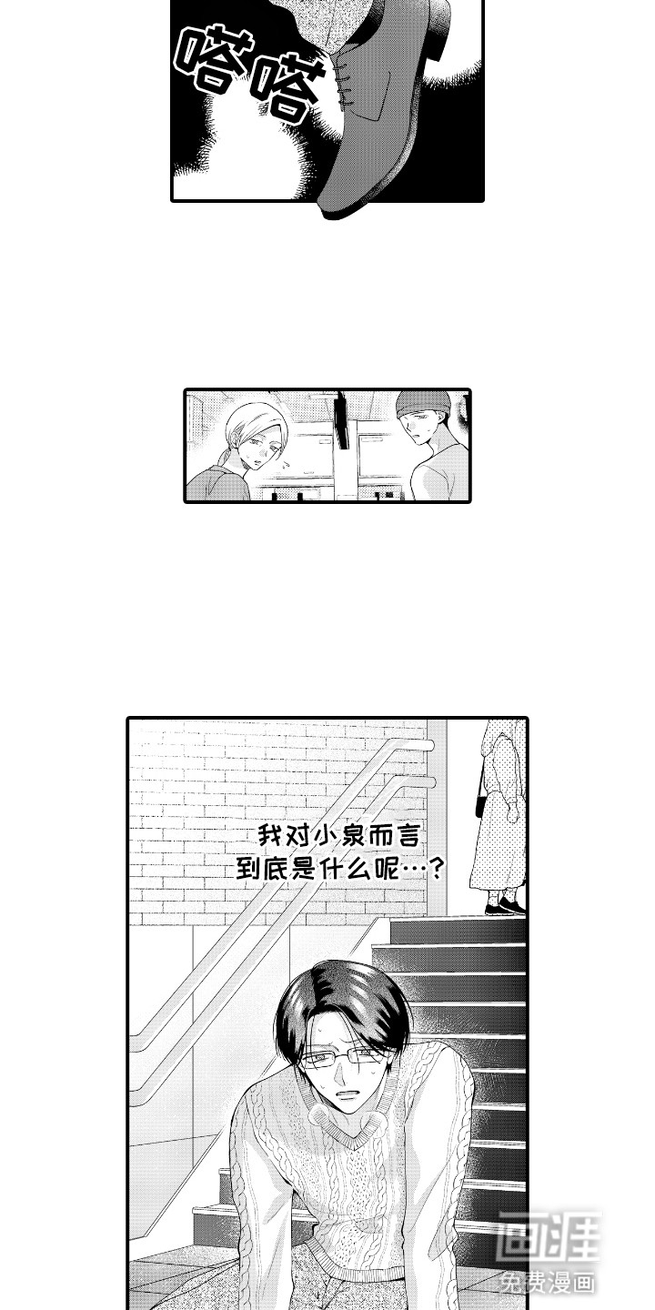 改变自己第一步 第16话 第2页