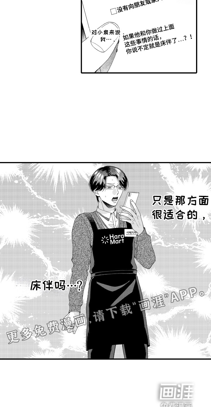 改变自己第一步 第16话 第11页