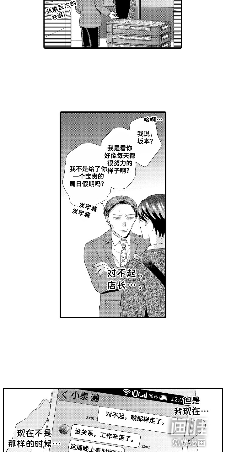 改变自己第一步 第16话 第4页