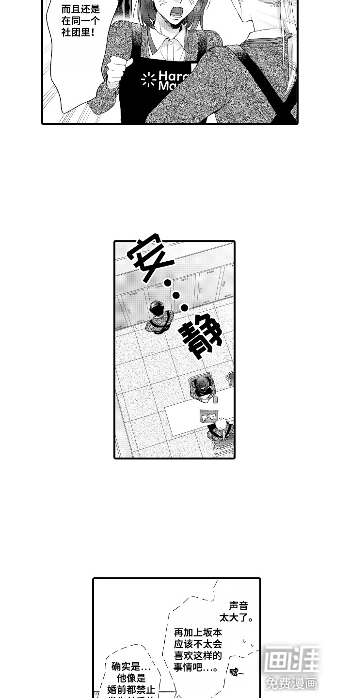 改变自己第一步 第16话 第7页