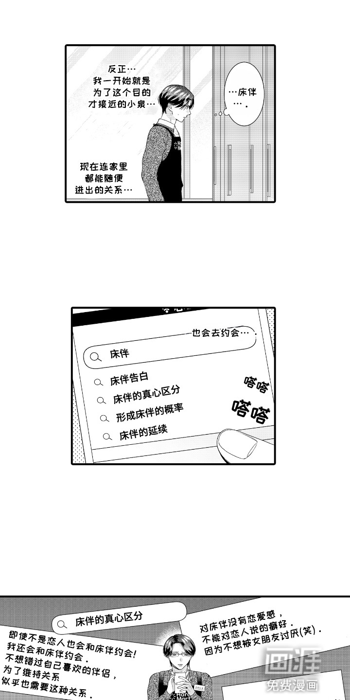 改变自己第一步 第16话 第9页