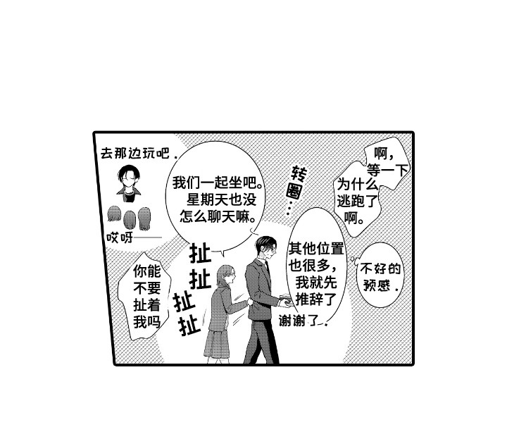 改变自己第一步 第17话 第12页