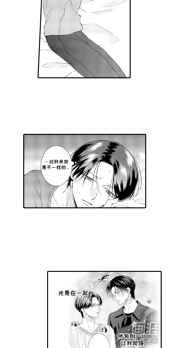 改变自己第一步 第17话 第4页