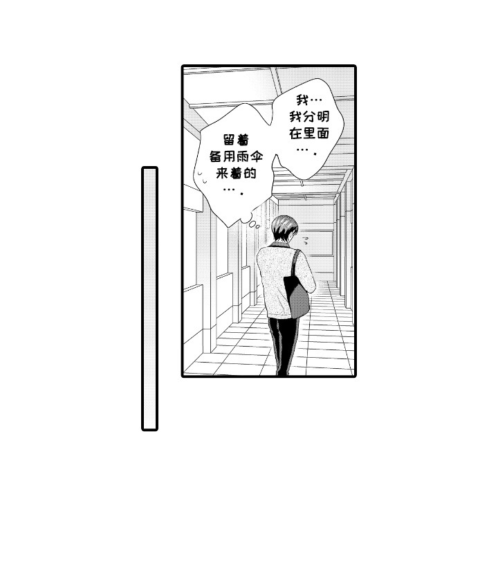 改变自己第一步 第18话 第11页