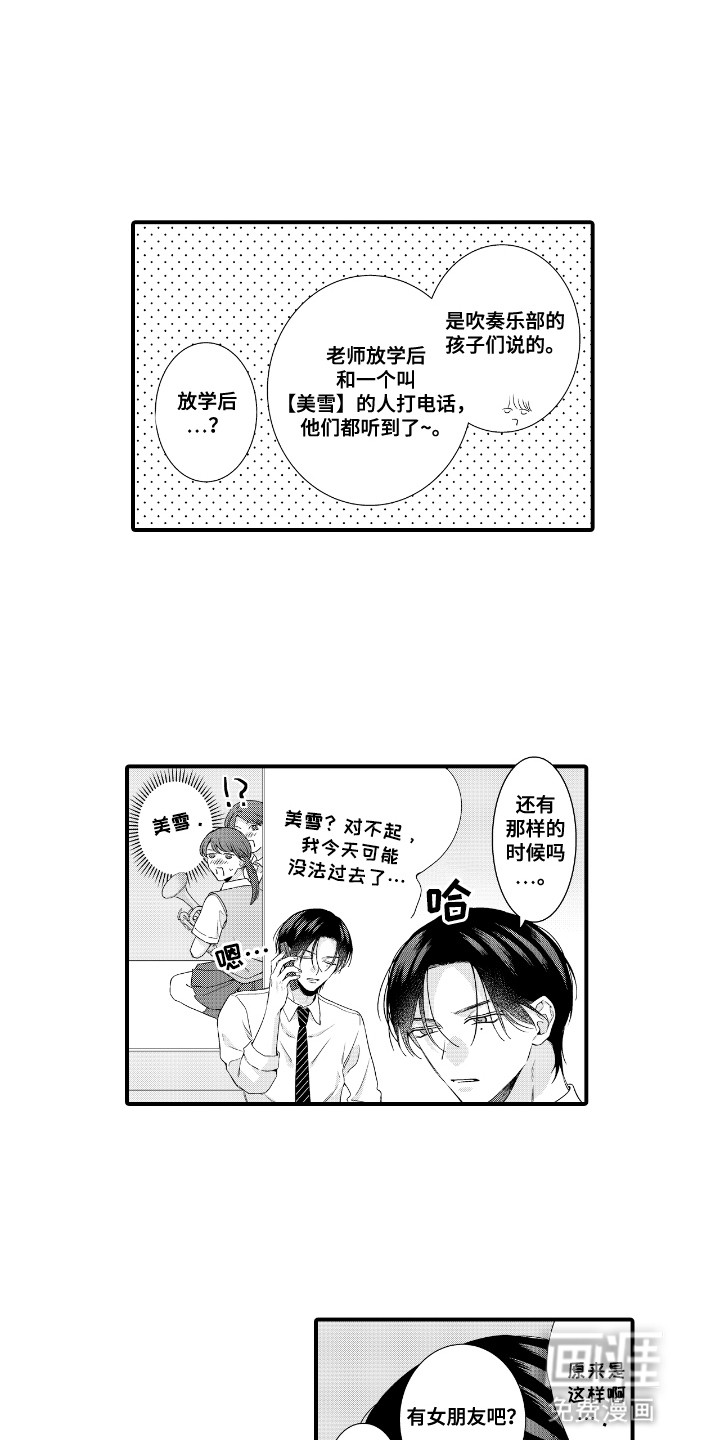 改变自己第一步 第18话 第3页