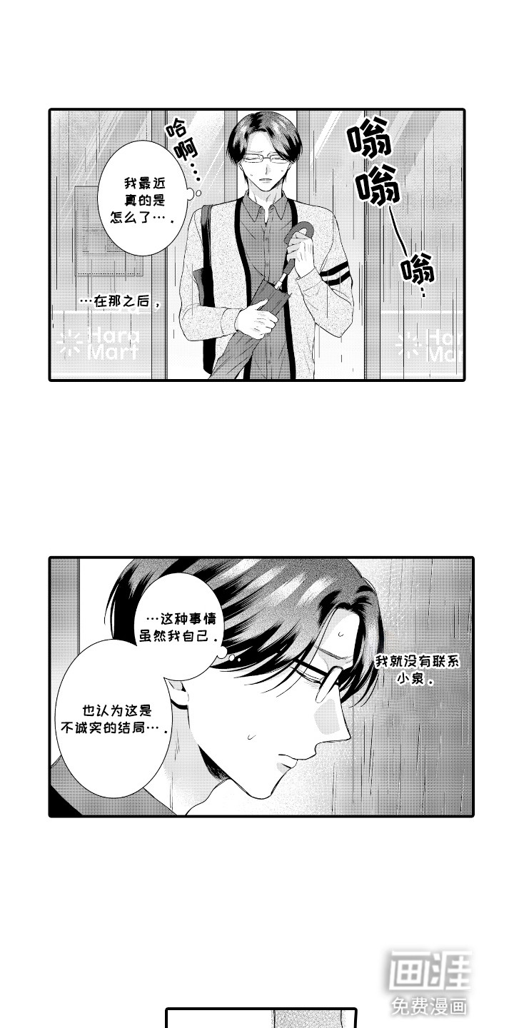 改变自己第一步 第19话 第1页