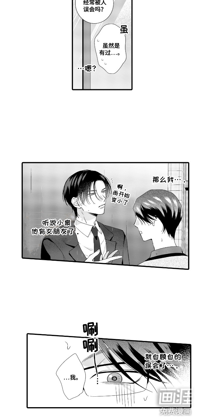 改变自己第一步 第19话 第14页