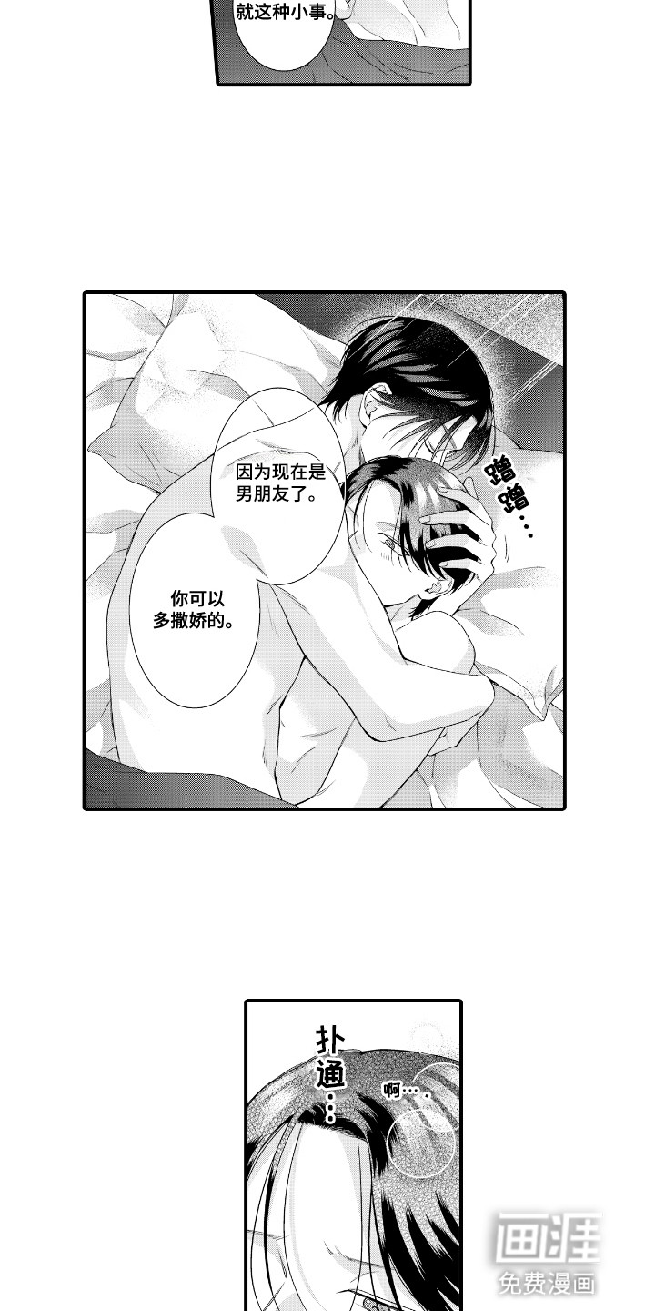 改变自己第一步 第20话 第11页